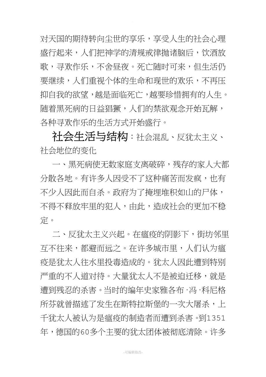 论黑死病对欧洲历史的影响.doc_第5页