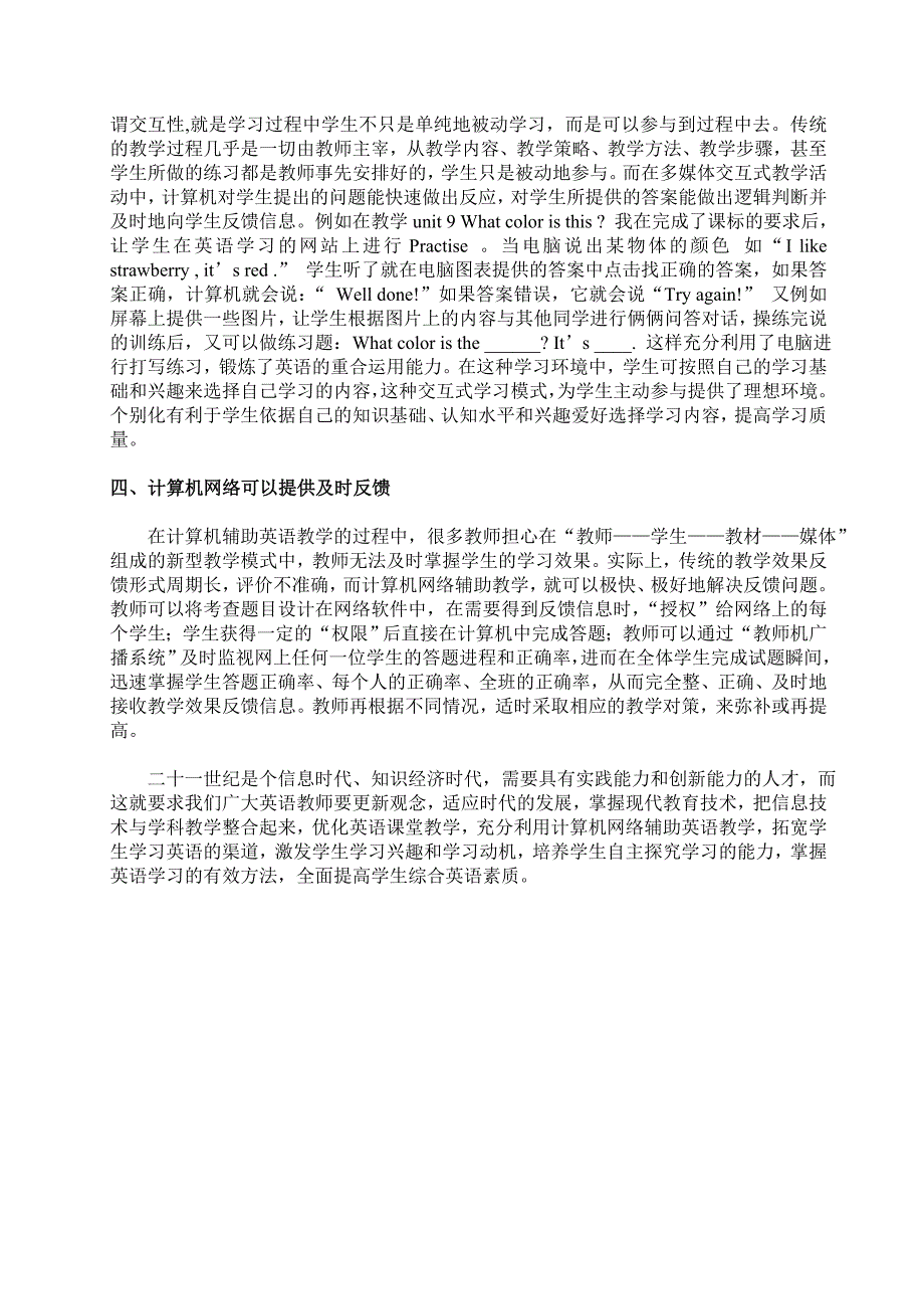 计算机网络技术在英语教学中的优势_第3页