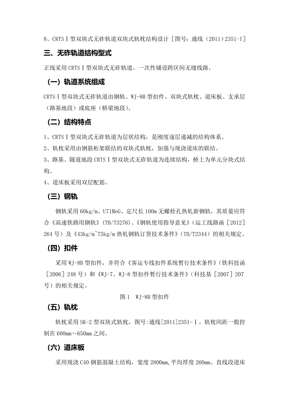 CRTS-I型双块式无砟轨道施工图技术交底_第2页