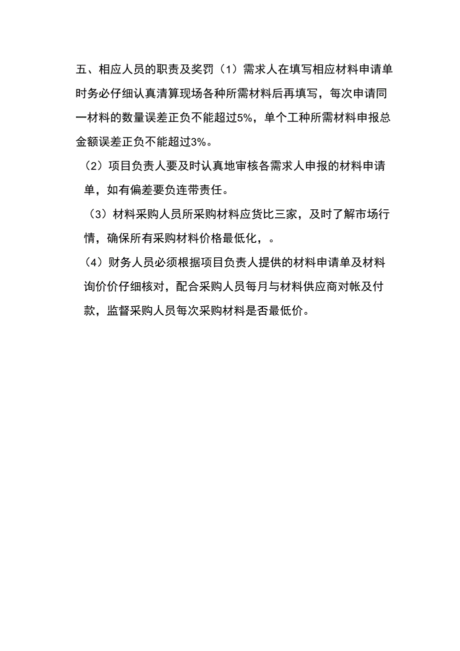 公司材料采购及结算流程_第3页