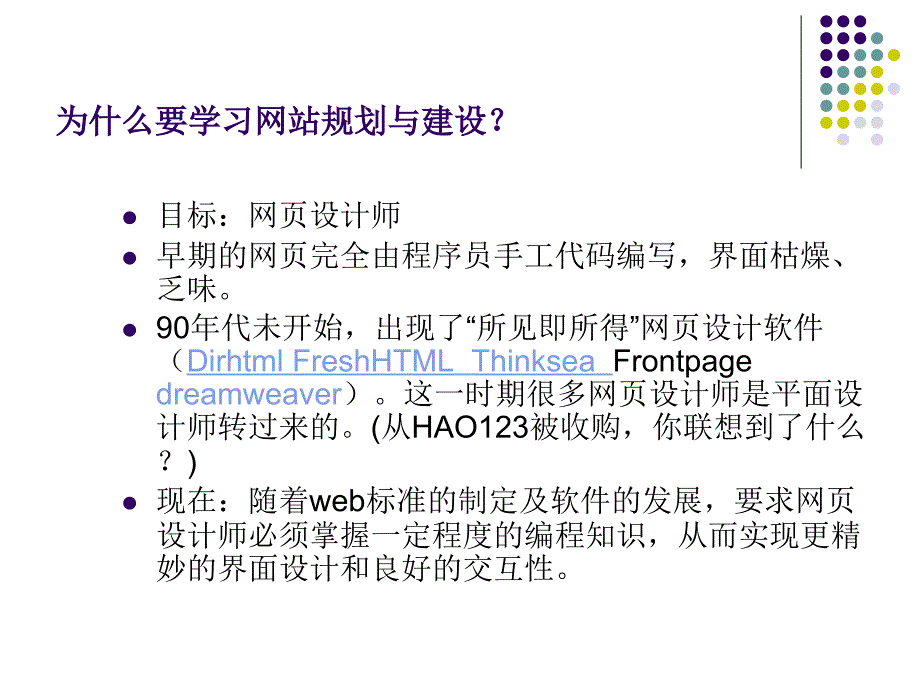 jgy网站规划与建设第一章pptPowerPoint_第2页