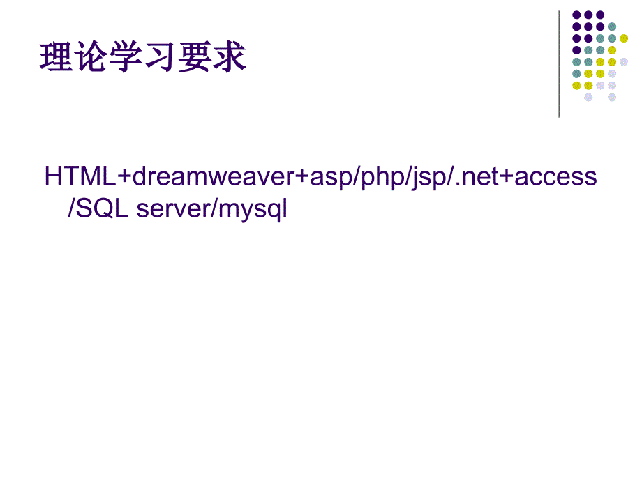 jgy网站规划与建设第一章pptPowerPoint_第3页