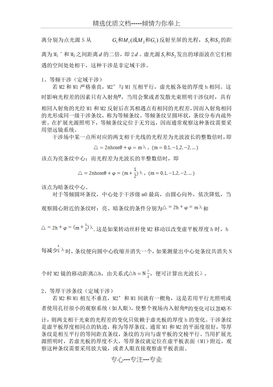 浙江大学物理光学实验报告要点_第3页