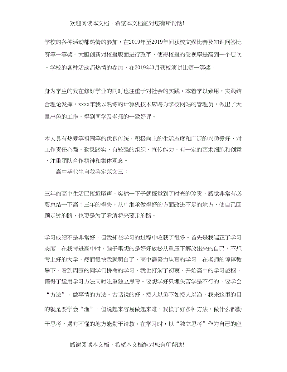 高中毕业生自我鉴定800字2_第3页