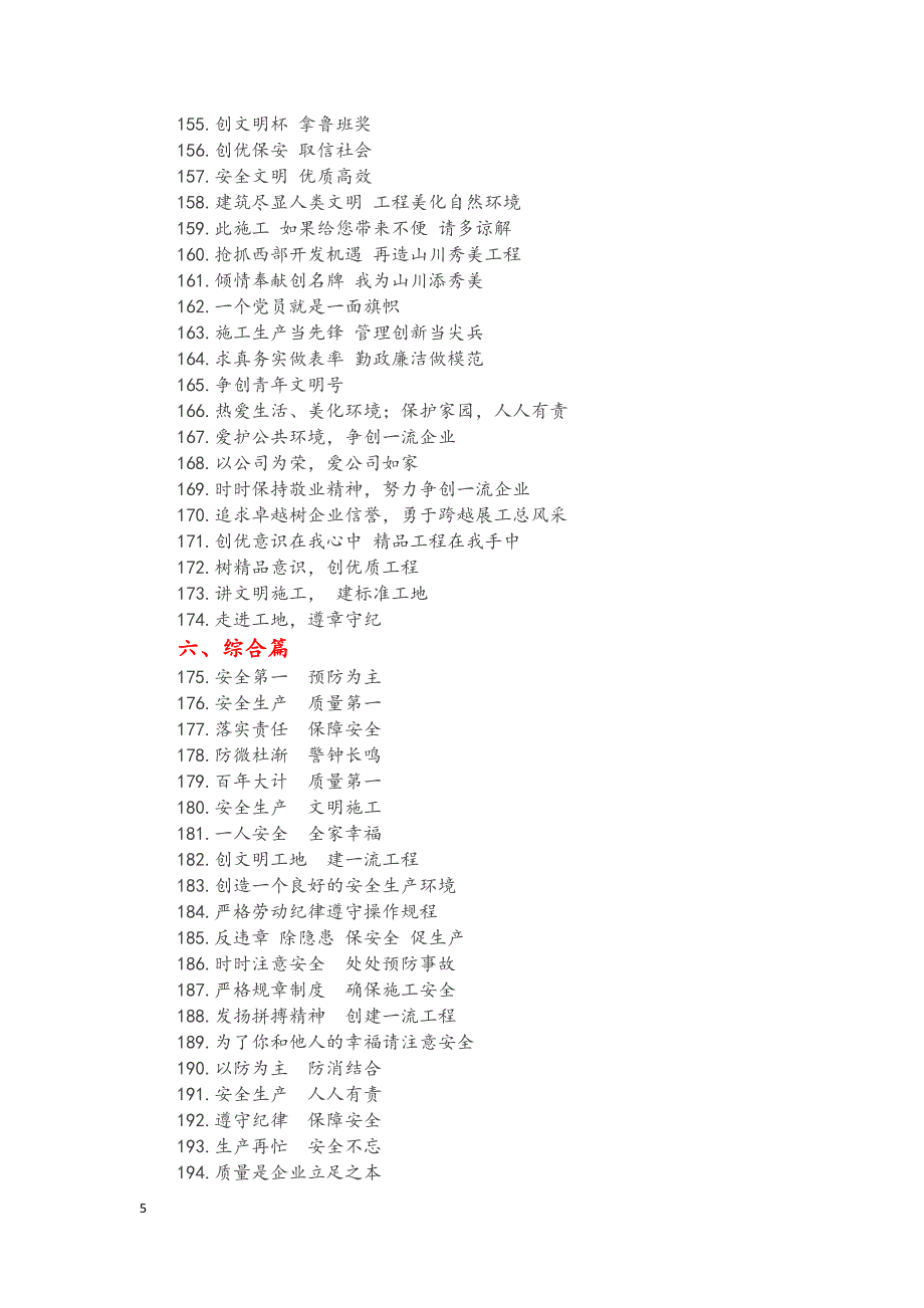 建筑企业标语大全(精心整理).doc_第5页