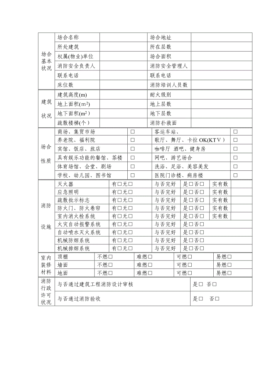 福利院doc_第3页