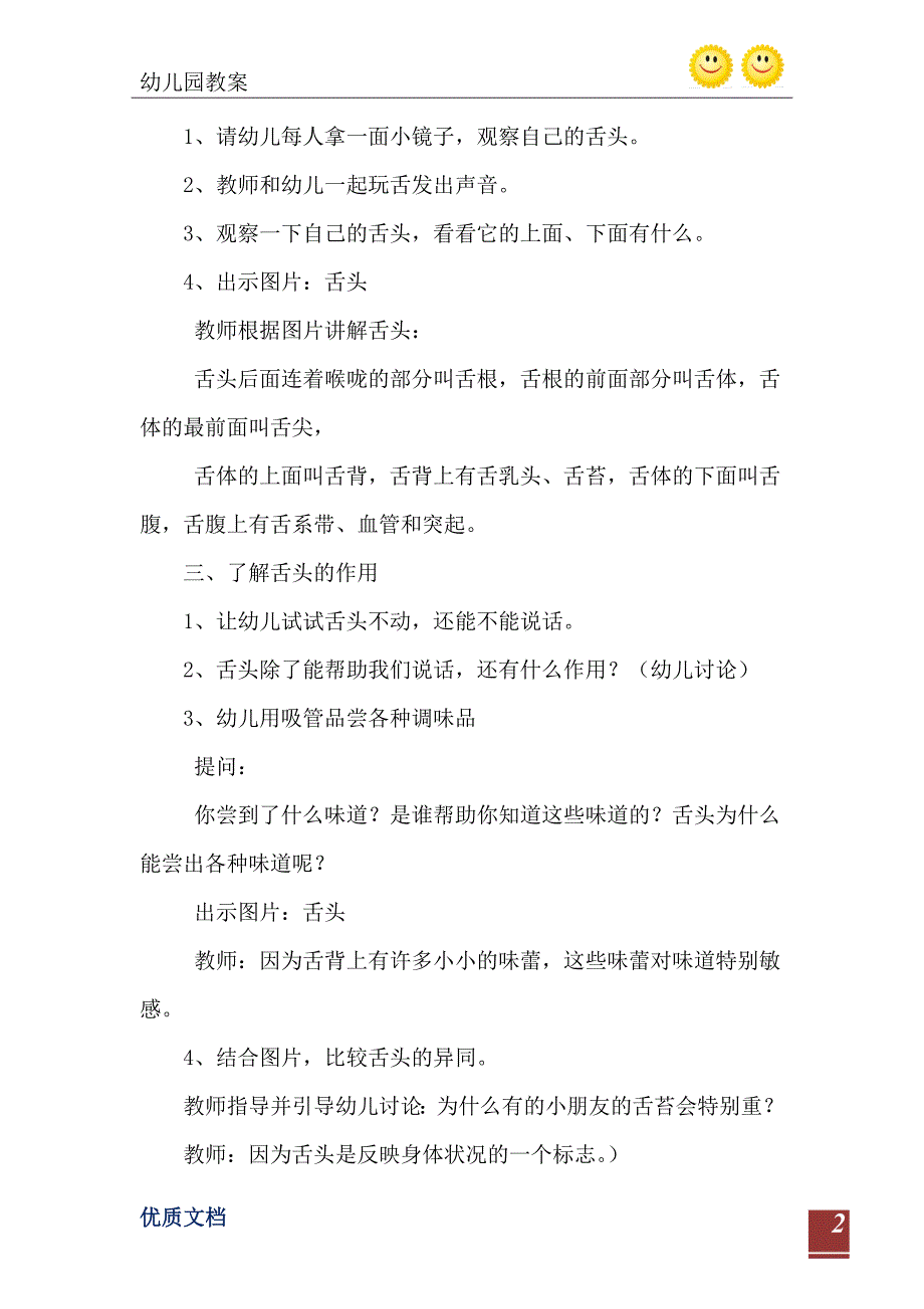 大班健康教案舌头本领大_第3页