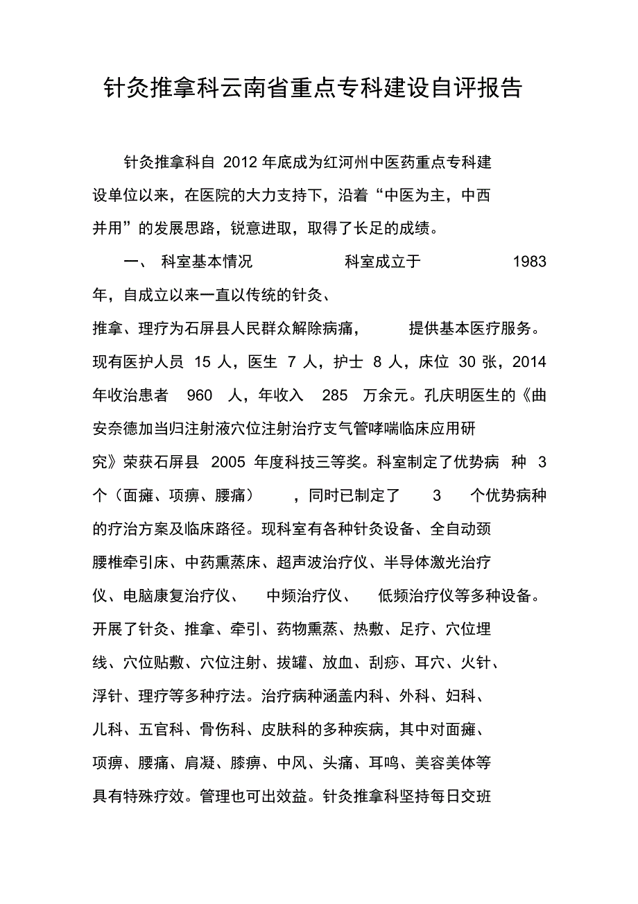 专科建设自评报告_第1页