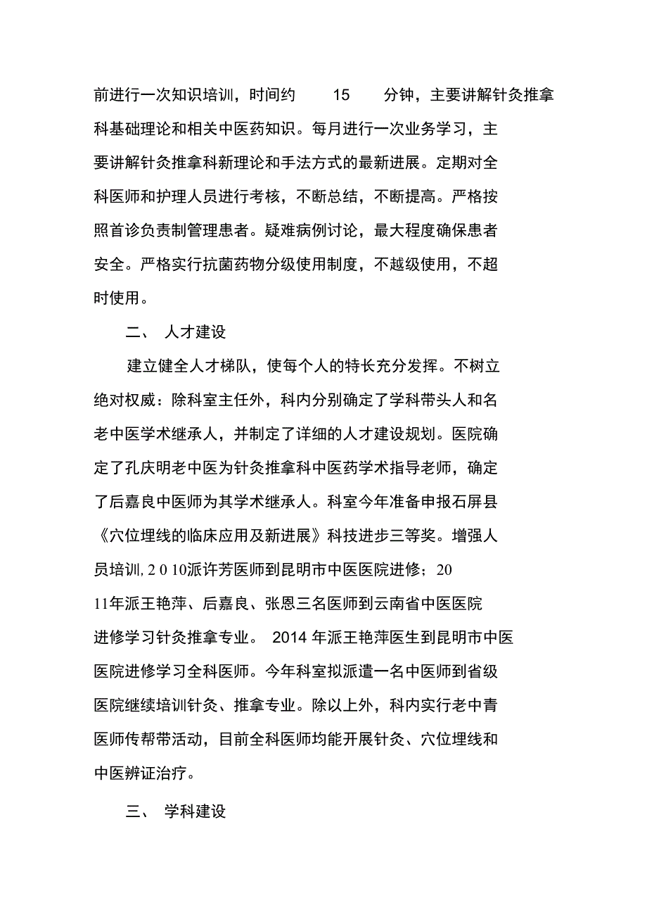 专科建设自评报告_第2页