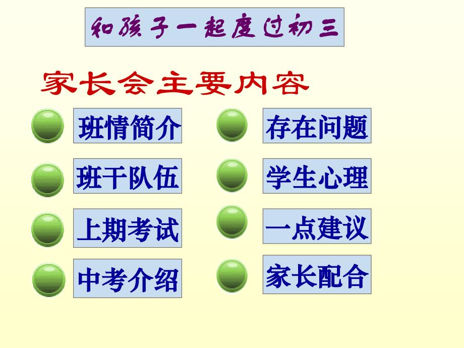 初三家长会《与孩子一起度过》_第3页