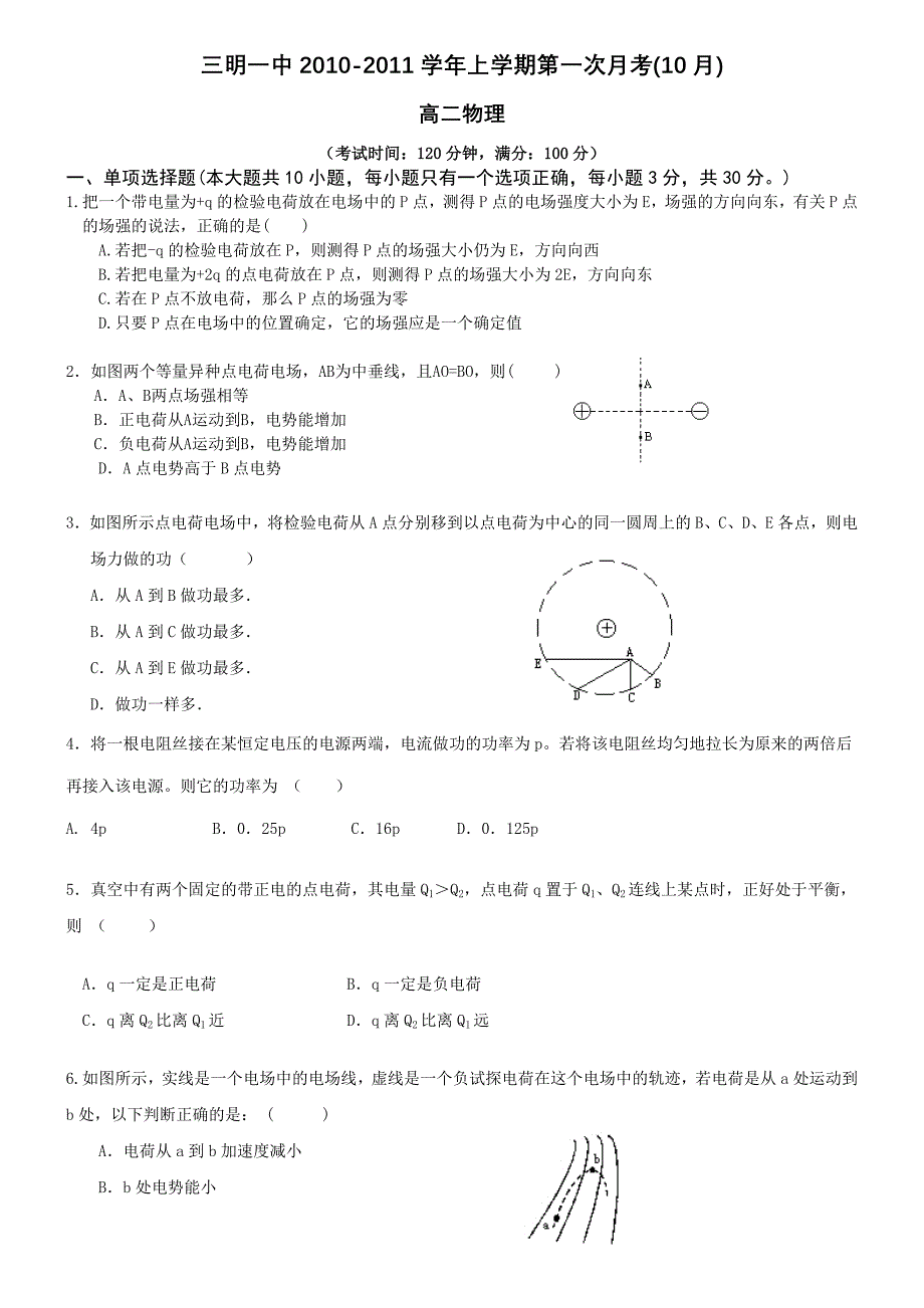 福建省10-11学年高二第一次月考(物理)_第1页