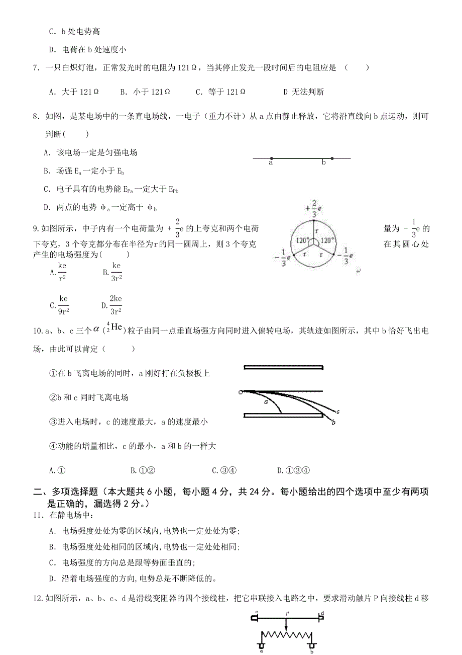 福建省10-11学年高二第一次月考(物理)_第2页