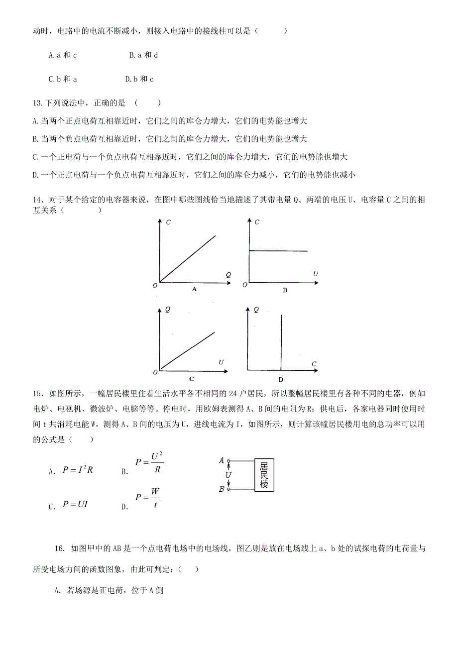 福建省10-11学年高二第一次月考(物理)_第3页