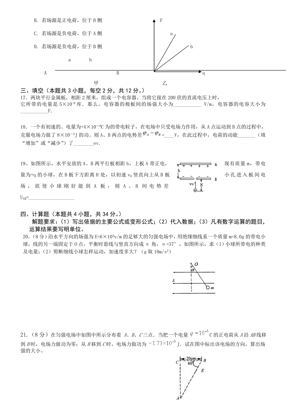 福建省10-11学年高二第一次月考(物理)_第4页