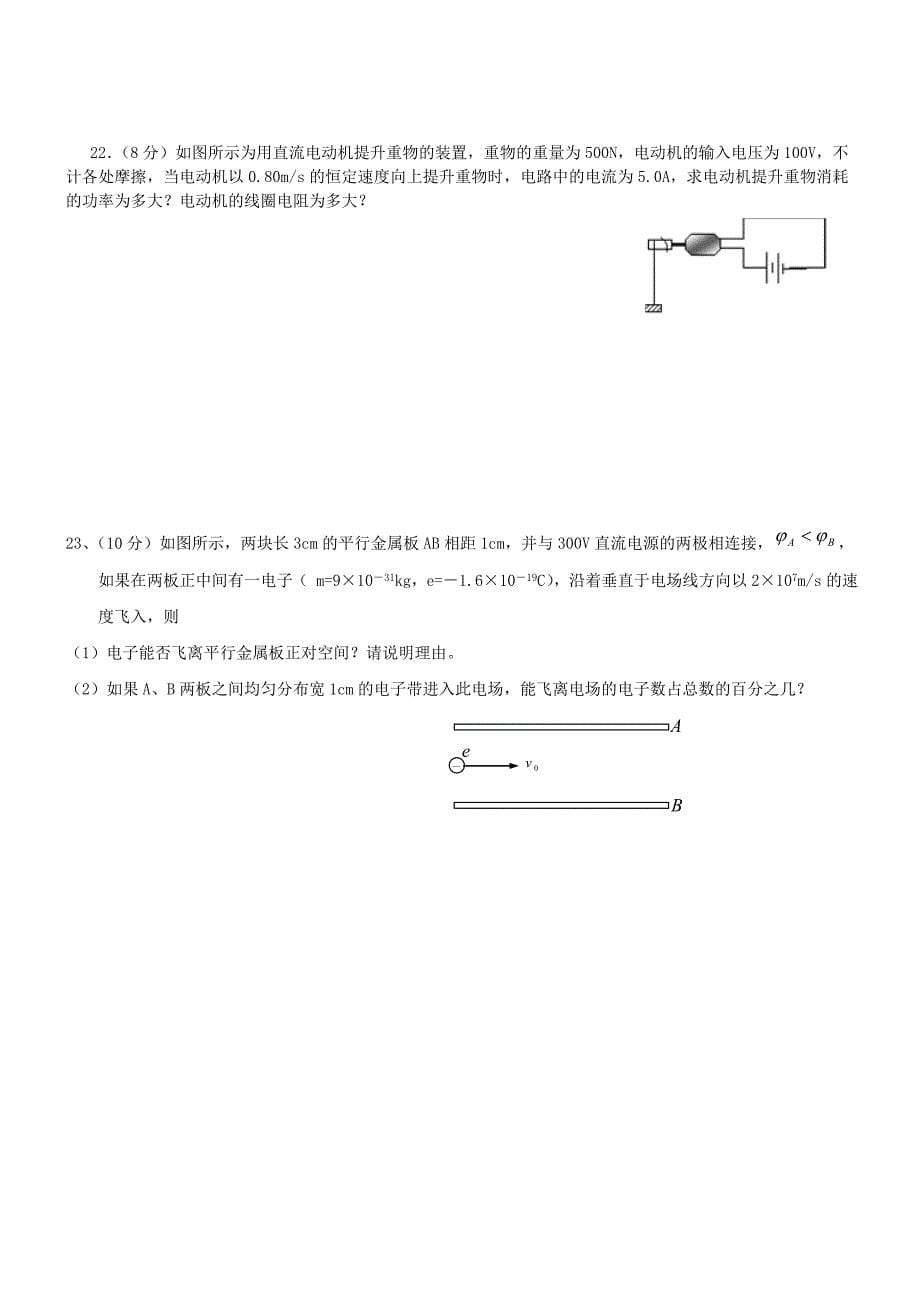 福建省10-11学年高二第一次月考(物理)_第5页