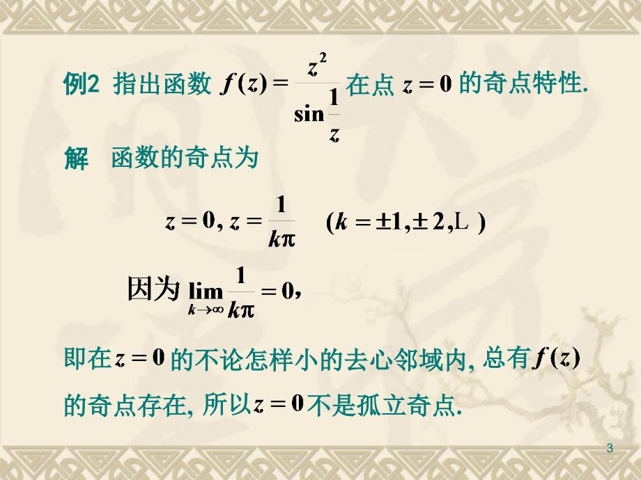 第一部分孤立奇点教学课件_第3页