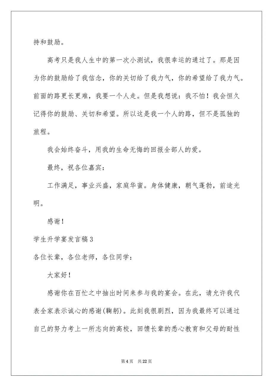 2023年学生升学宴发言稿3.docx_第4页