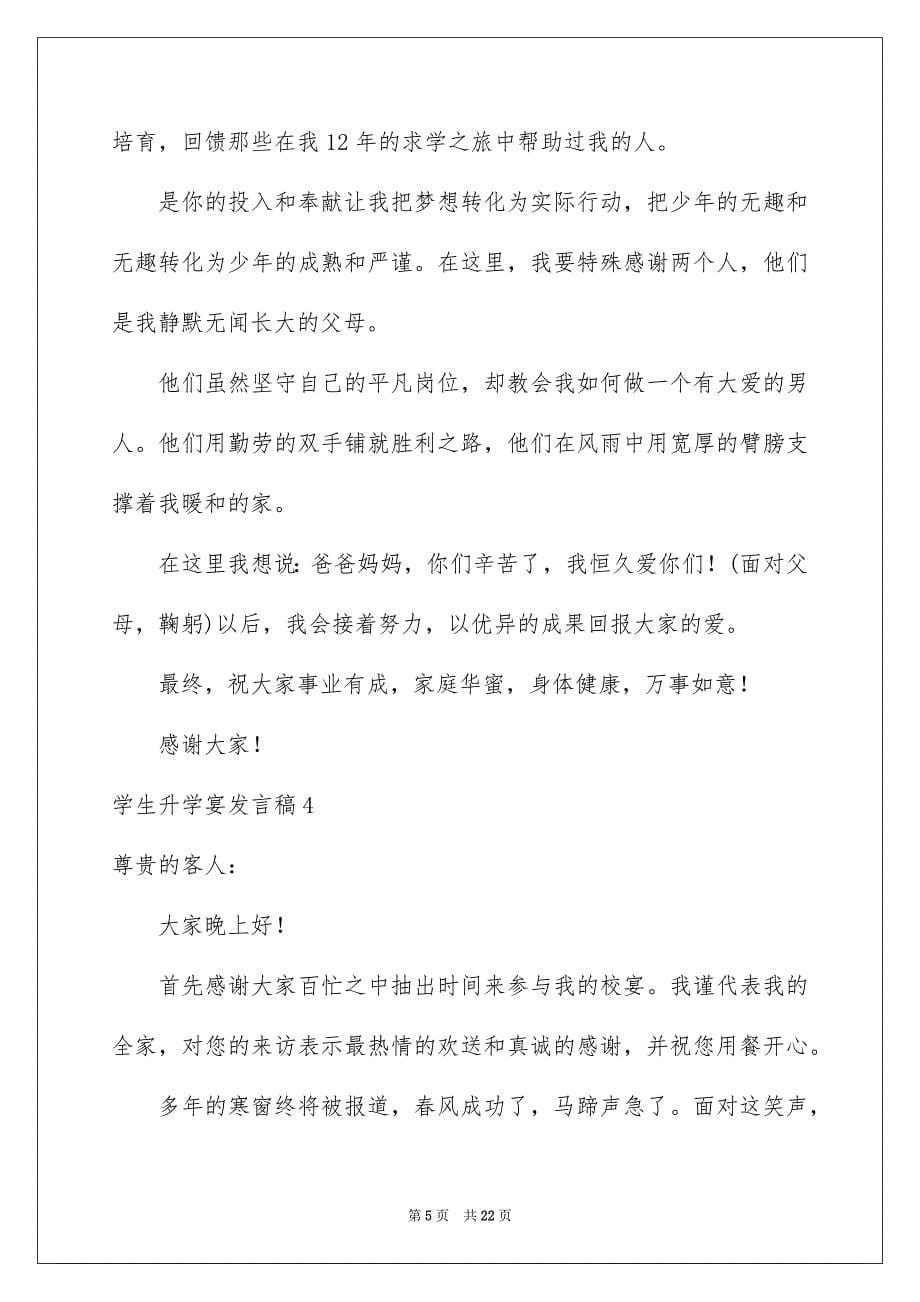 2023年学生升学宴发言稿3.docx_第5页