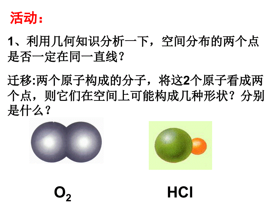 分子的立体构型(上课用).ppt_第2页