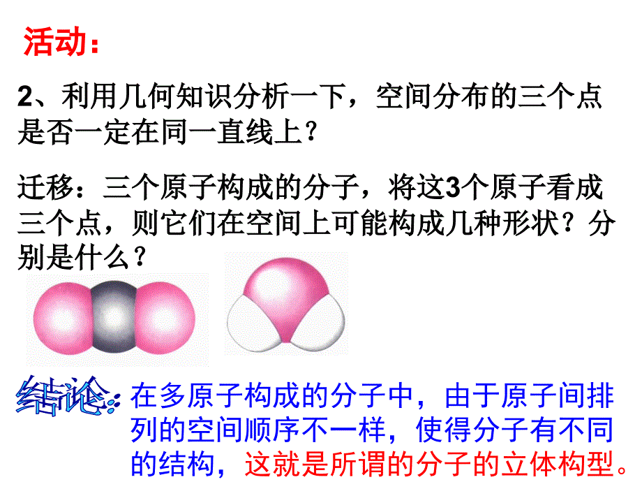 分子的立体构型(上课用).ppt_第3页