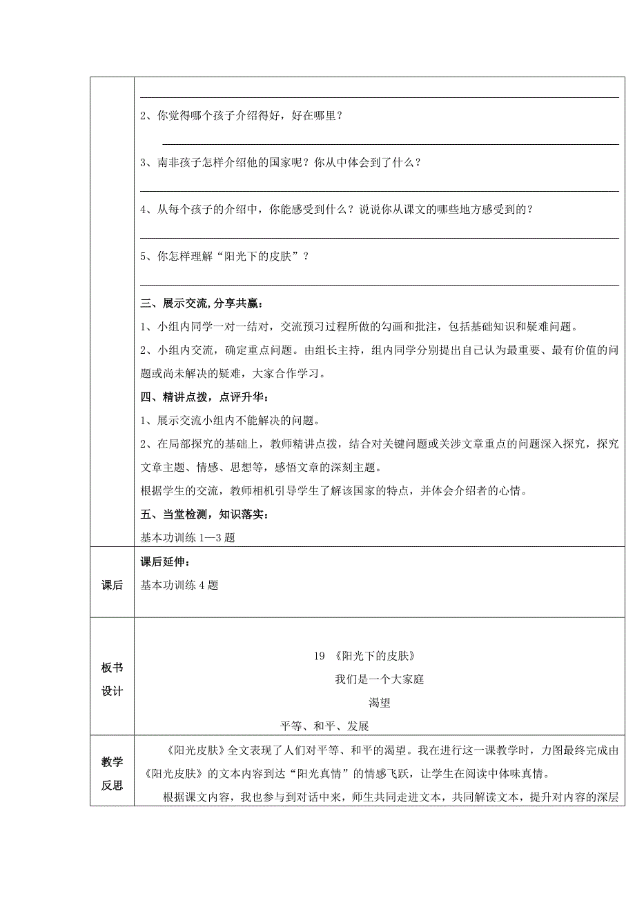 2022年秋六年级语文上册《阳光下的皮肤》教案 冀教版_第2页