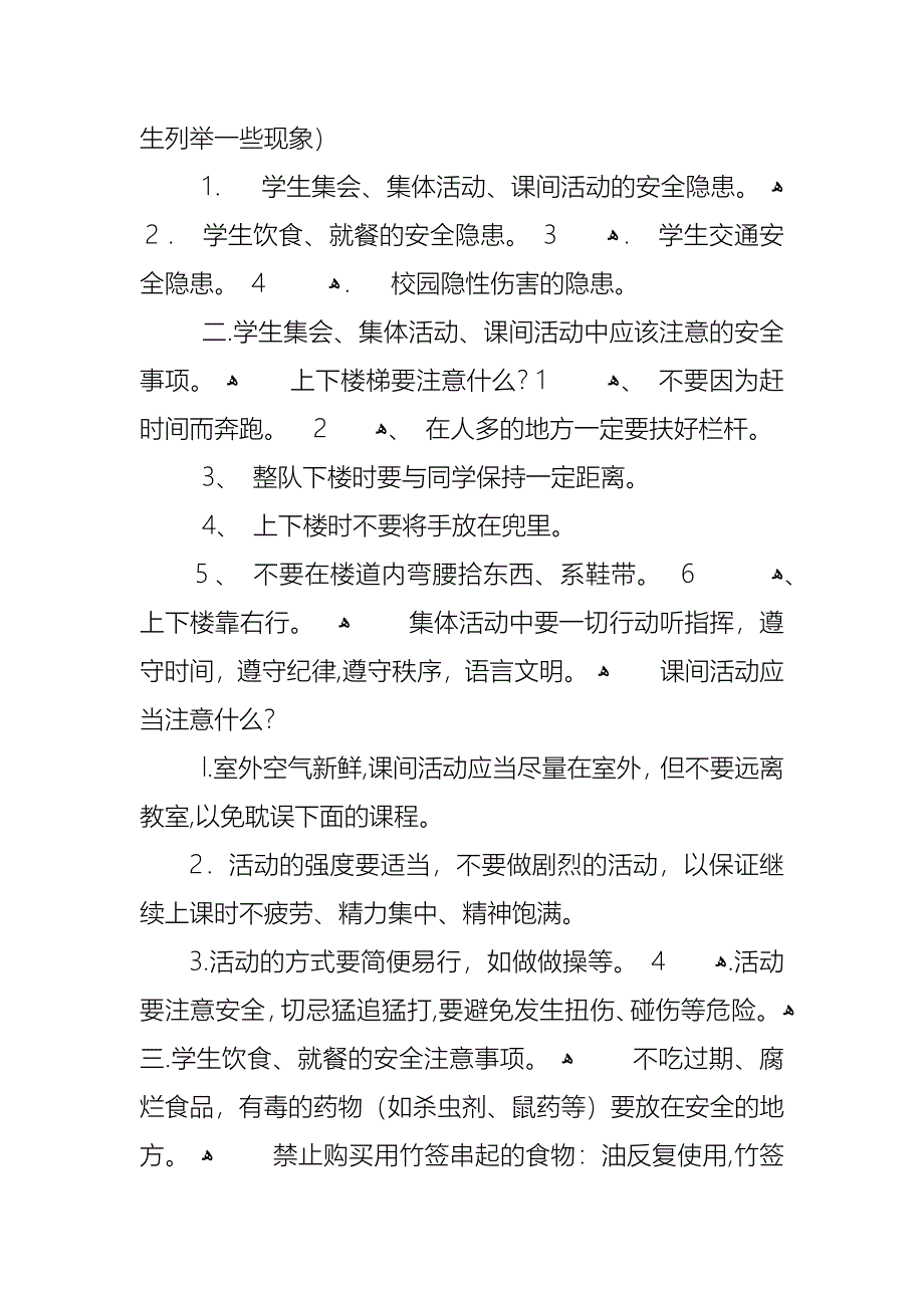 安全教育班会教案500字5篇汇总_第5页