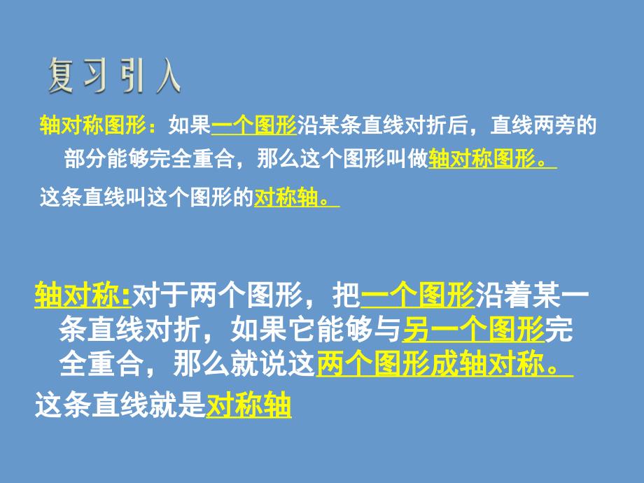 52探索轴对称的性质_第2页