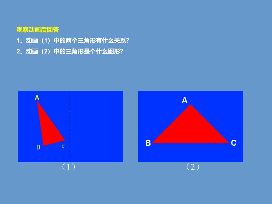 52探索轴对称的性质_第3页