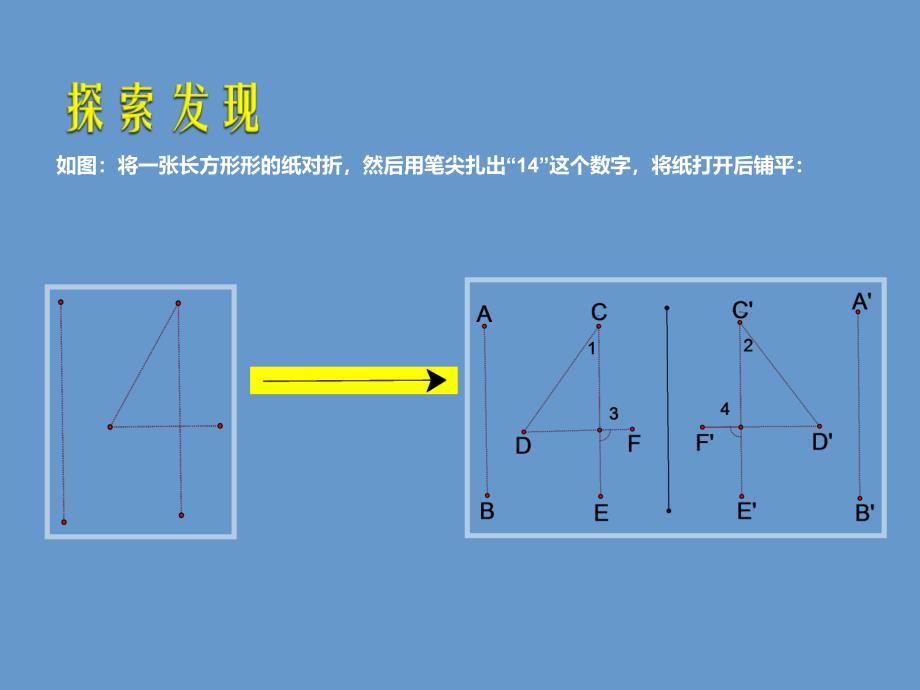 52探索轴对称的性质_第4页