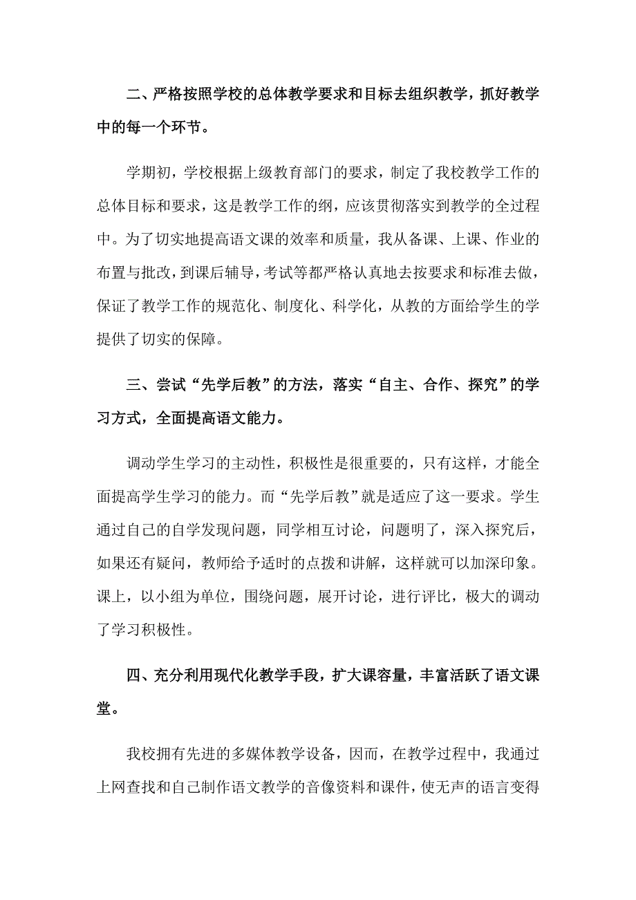 高一语文期末教学的工作总结_第2页