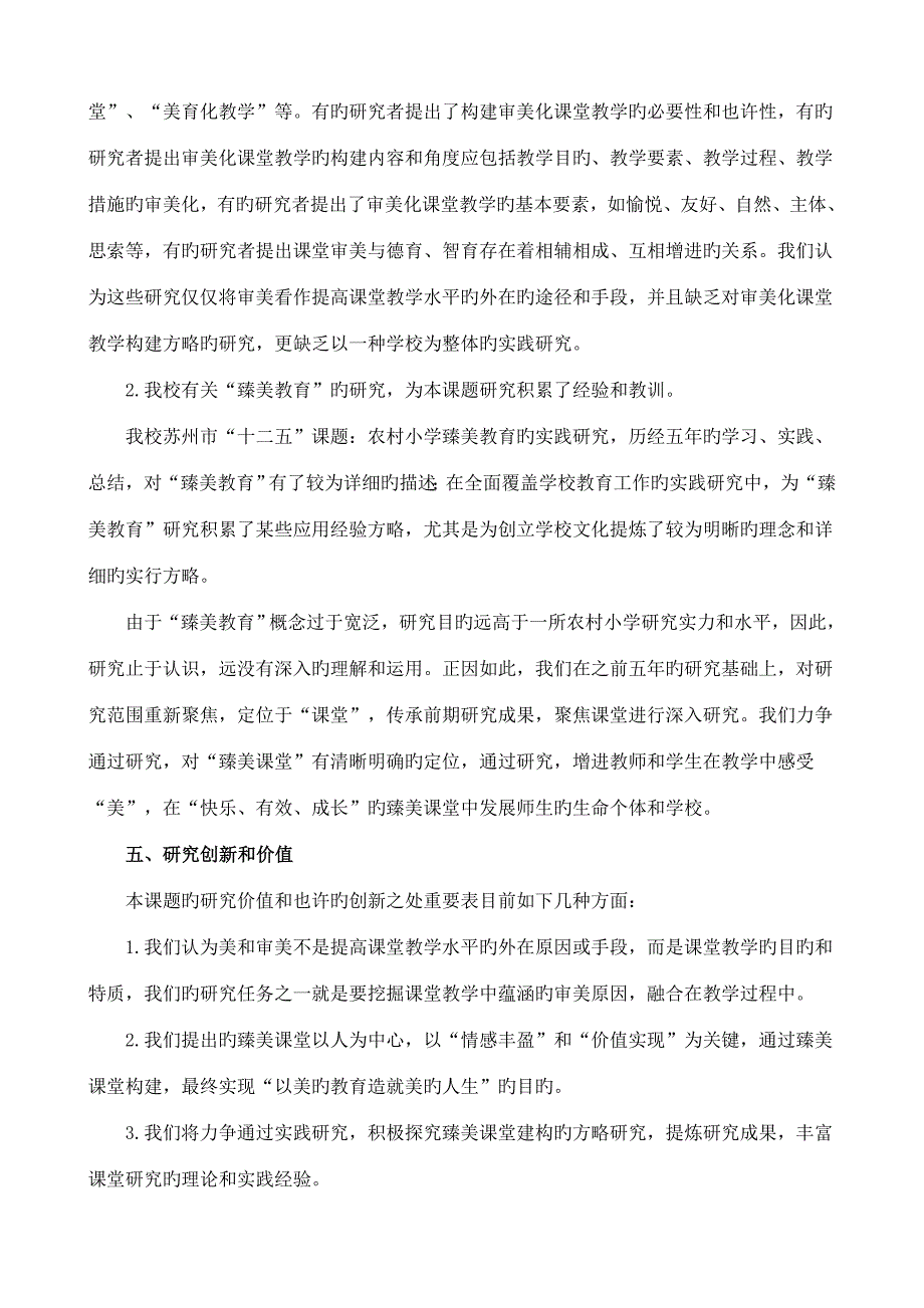 课题研究实施方案.doc_第4页