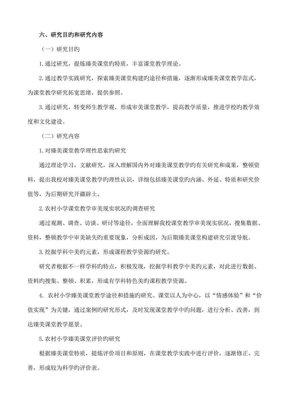 课题研究实施方案.doc_第5页