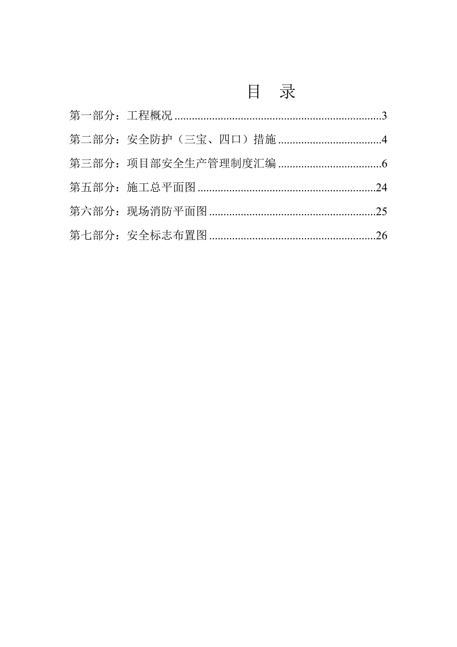 安全施工组织设计10_第2页