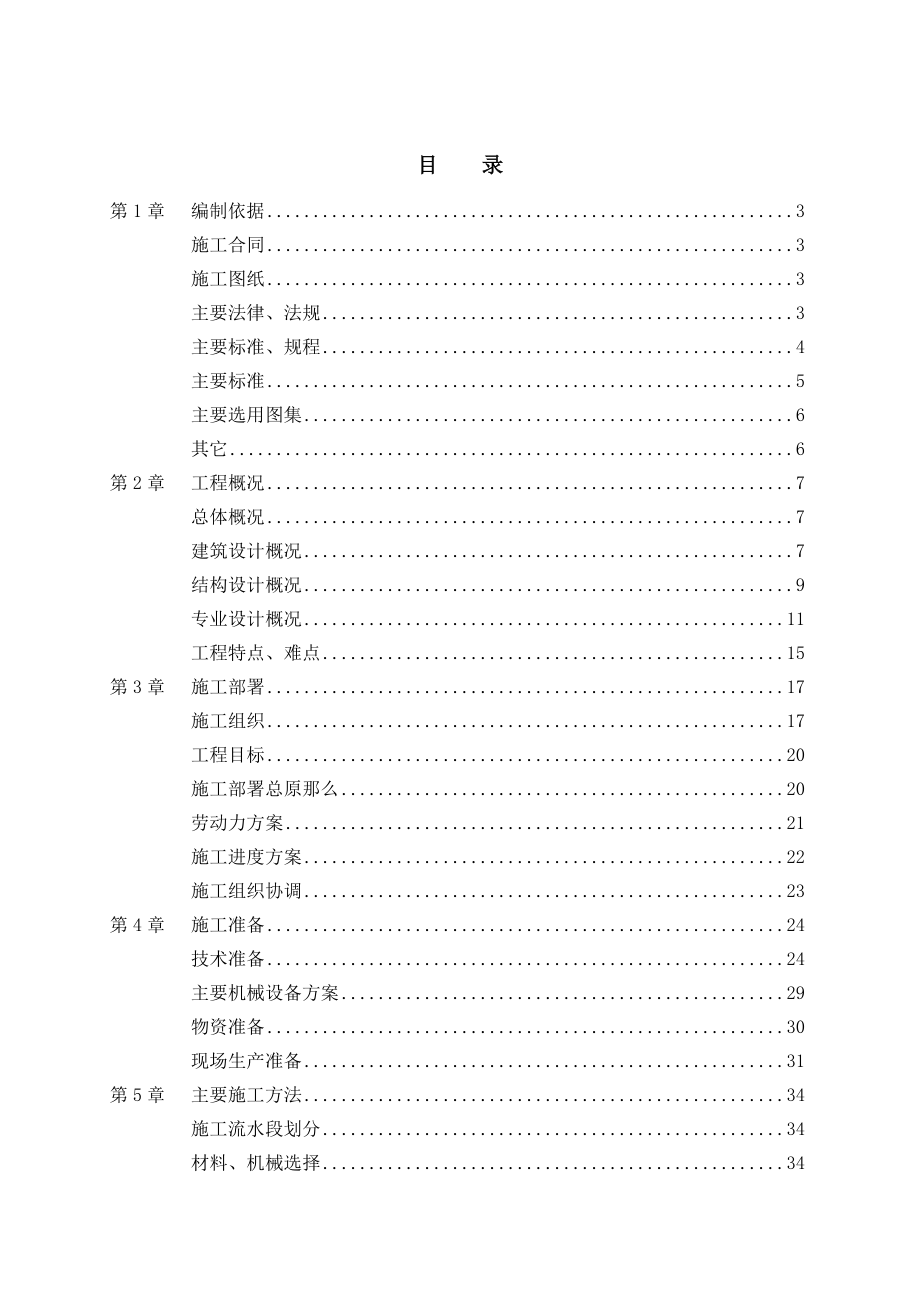 燕达新城二期d#、e#楼施工组织设计备案_第1页