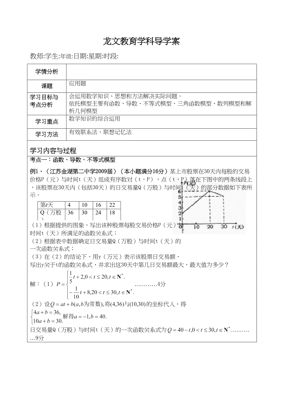 高考应用题专题教案附详细答案_第1页