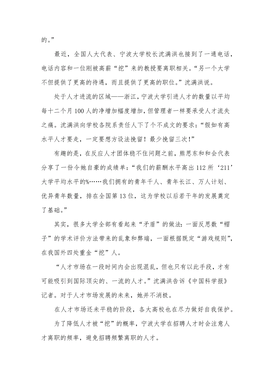 大学校长待遇大学校长吐槽“挖人”乱象：待遇攀比我们实在追不上比不了_第2页