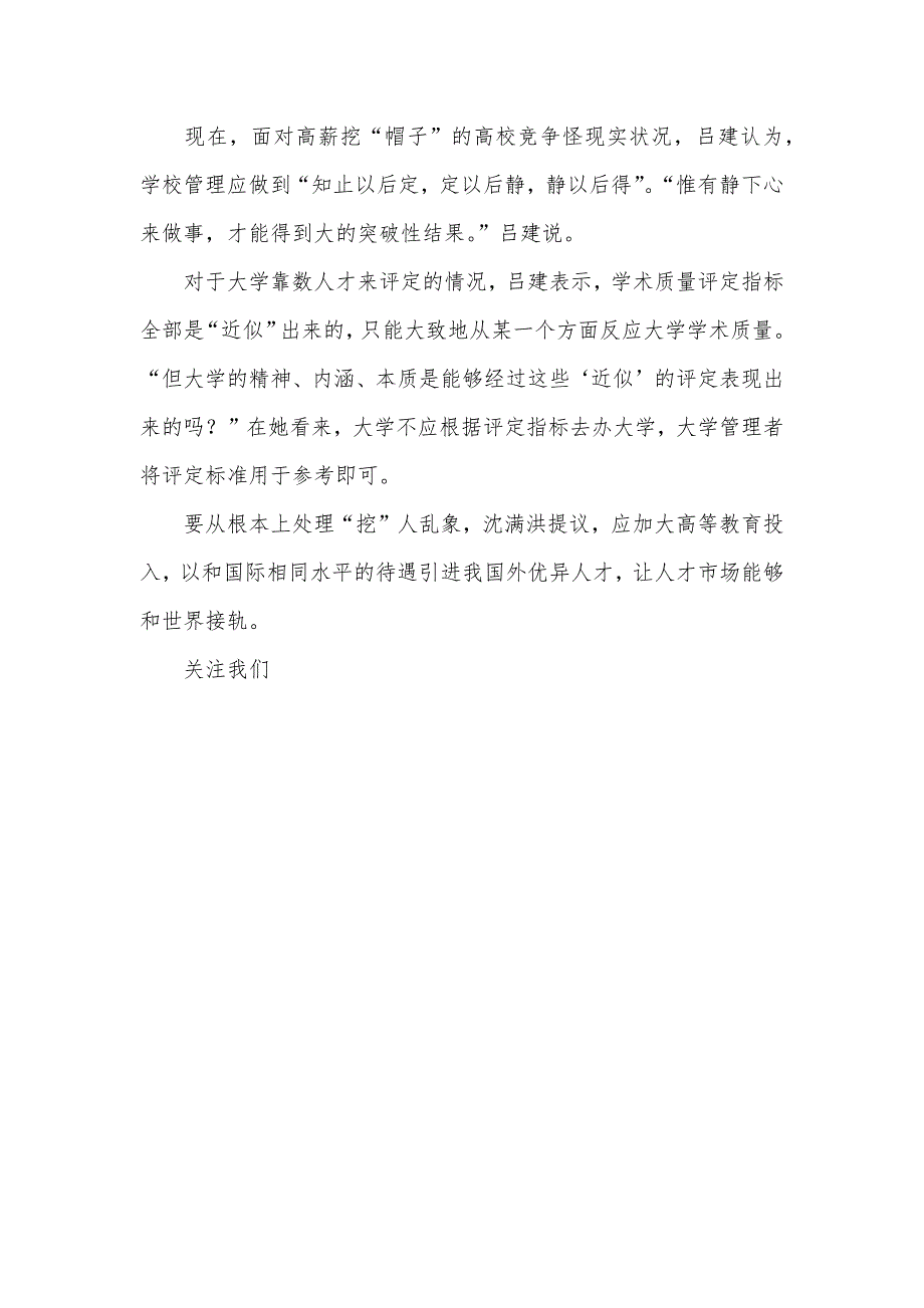 大学校长待遇大学校长吐槽“挖人”乱象：待遇攀比我们实在追不上比不了_第3页