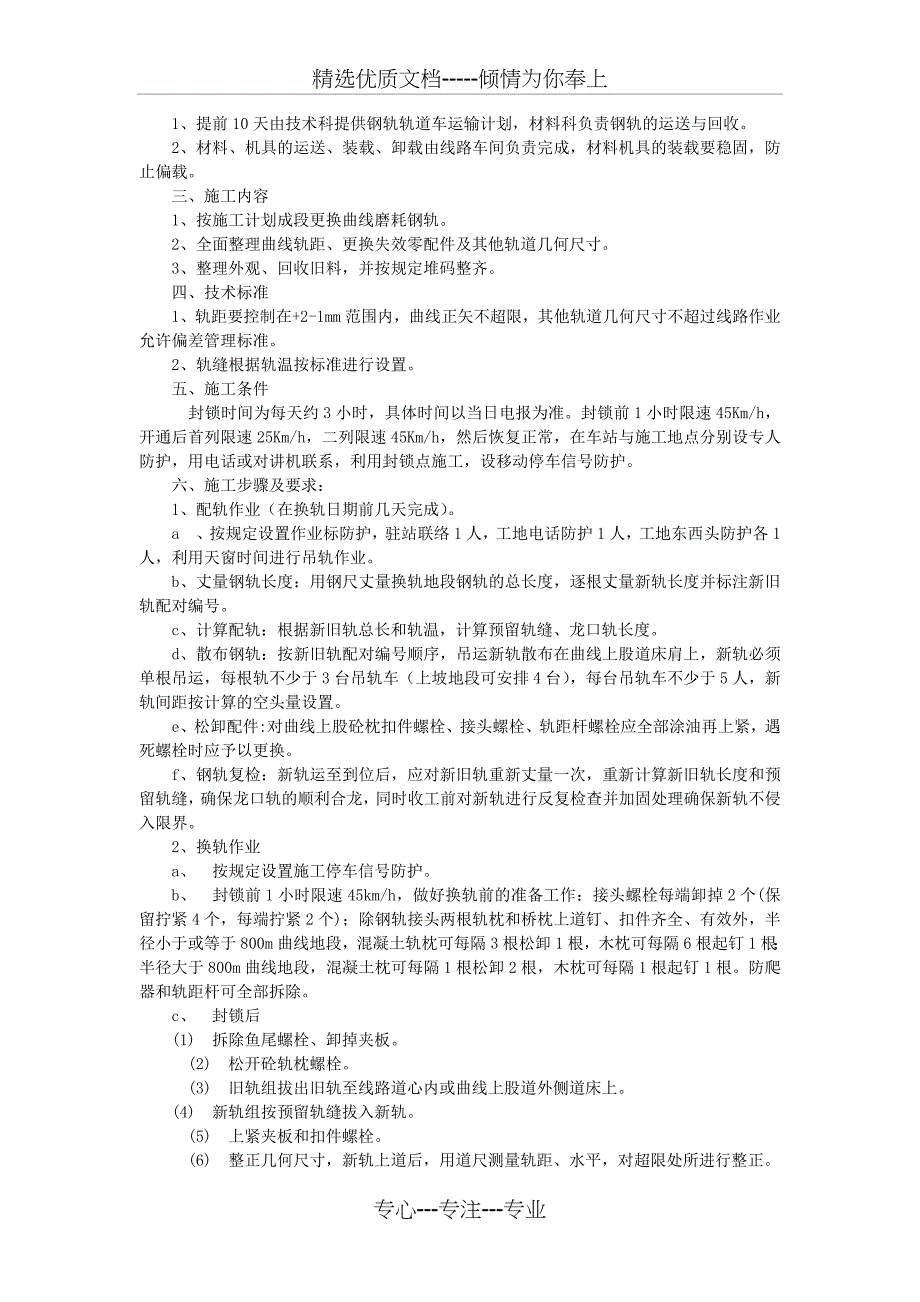 成段更换钢轨-施工组织方案_第2页