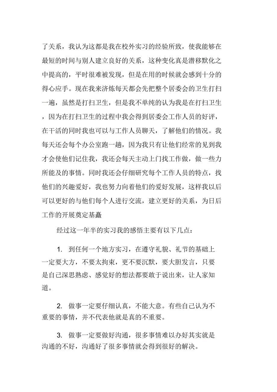 XX年居委会社工实习报告_第3页