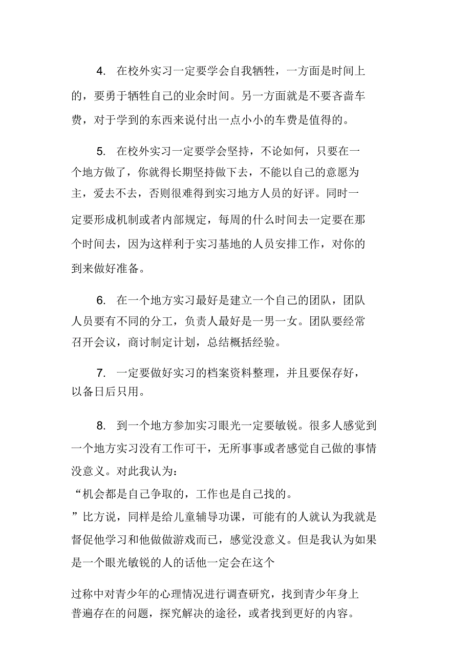 XX年居委会社工实习报告_第4页