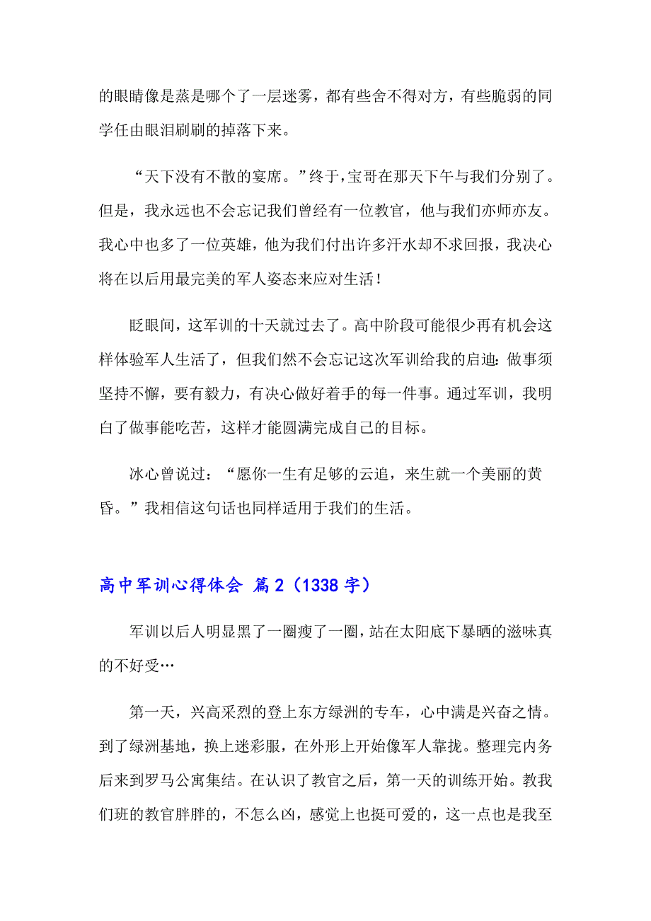 高中军训心得体会模板汇编五篇【可编辑】_第2页