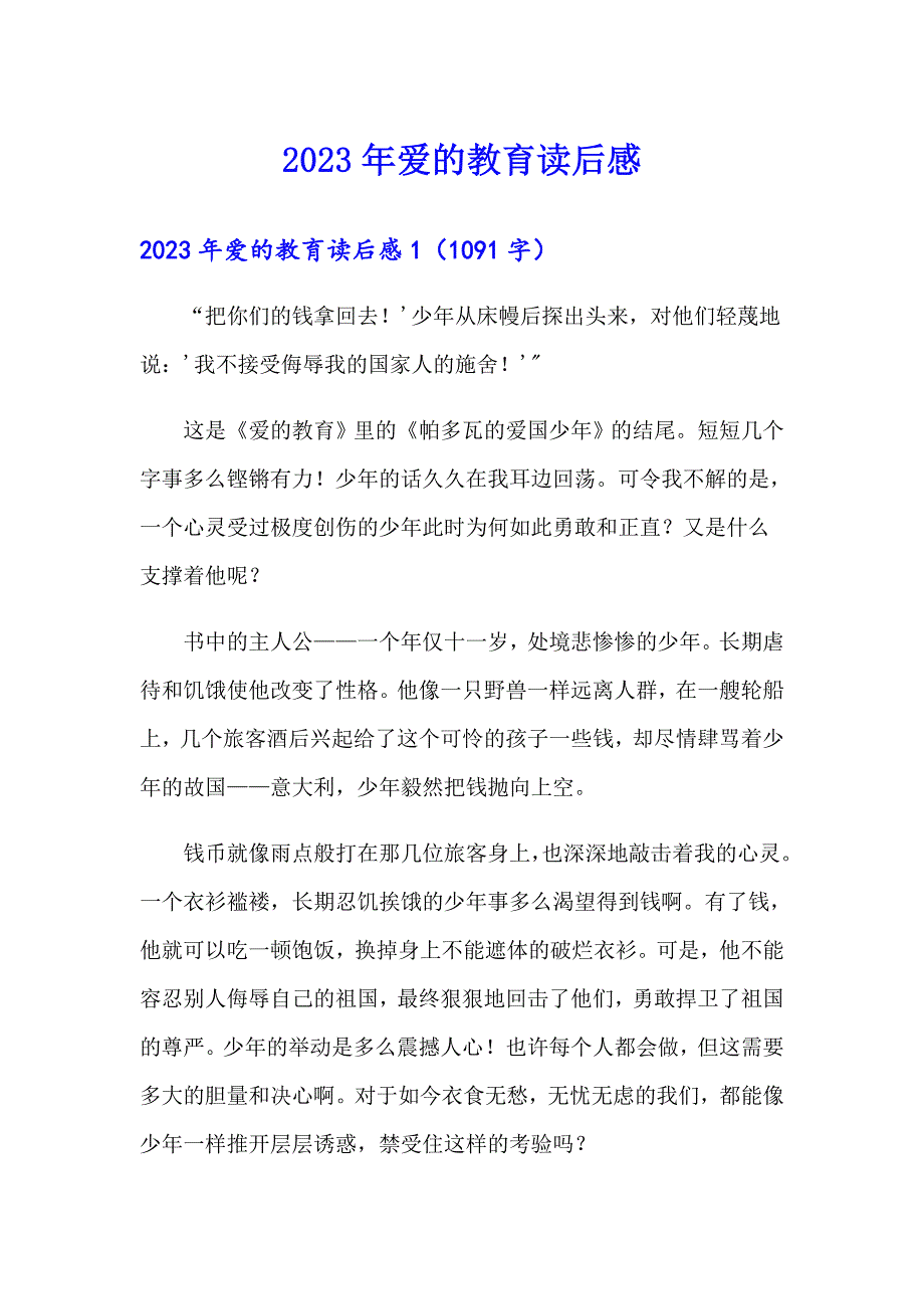 （精选汇编）2023年爱的教育读后感_第1页