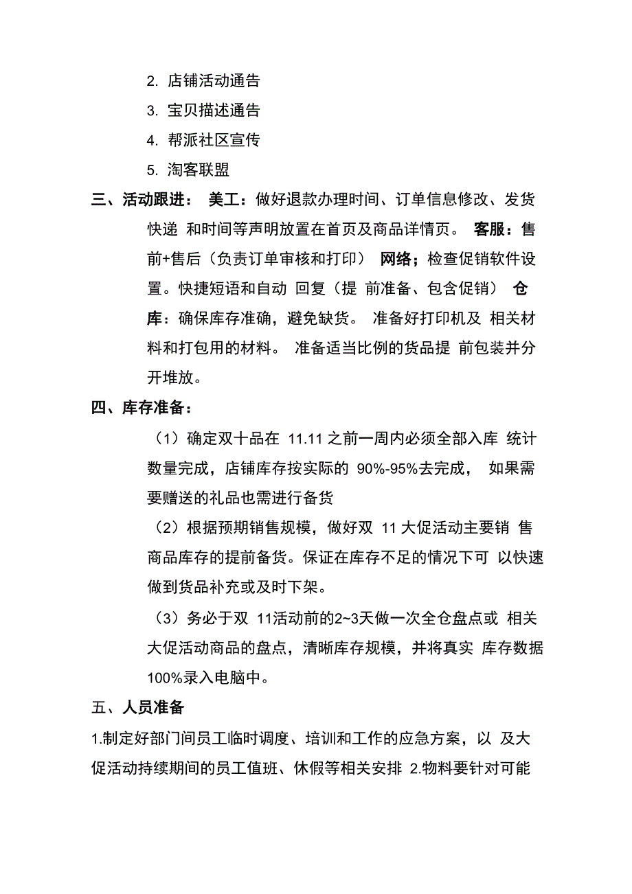 参考策划方案_第2页