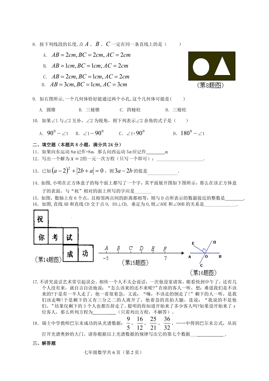 罗铺中学七年级期末测试卷6_第2页