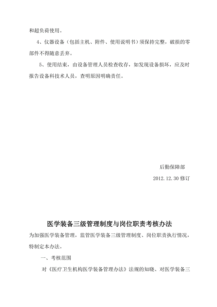 3164001471医学装备管理制度考核及考核记录_第3页