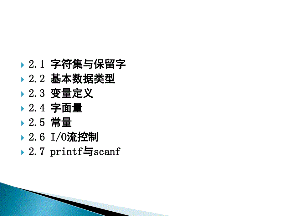 C程序语言教程第二章.ppt_第2页