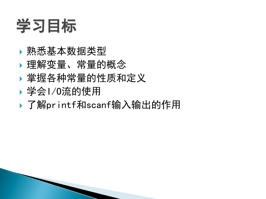 C程序语言教程第二章.ppt_第3页