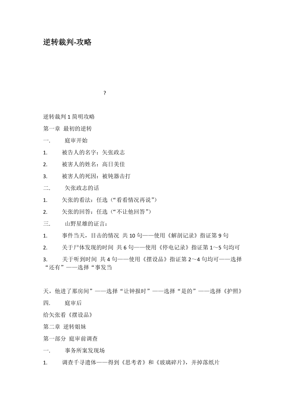 逆转裁判攻略.doc_第1页