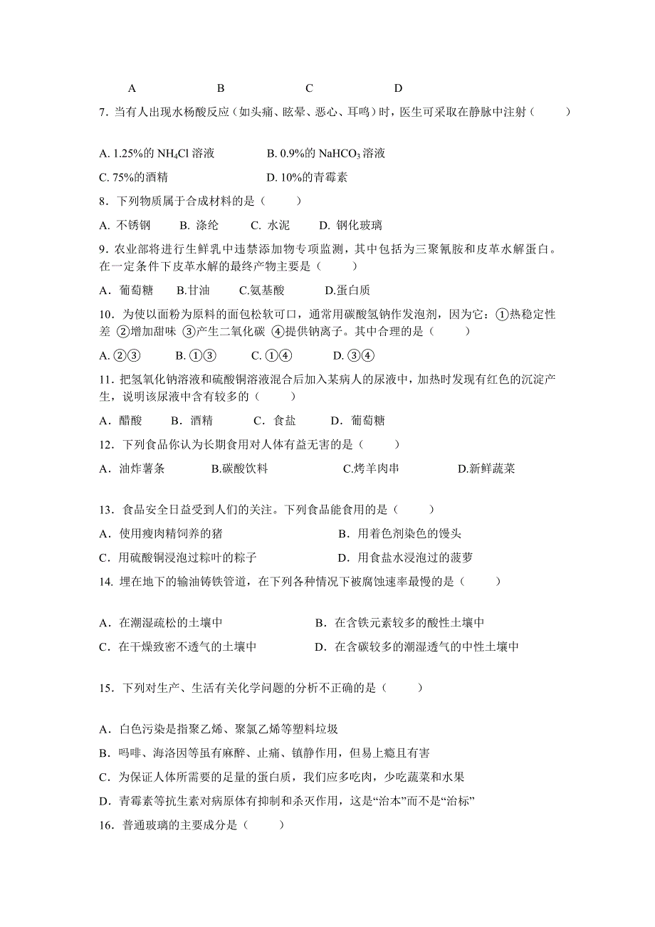 山西省晋中市昔阳中学2012-2013学年高二下学期期中考试化学文试题含答案.doc_第2页