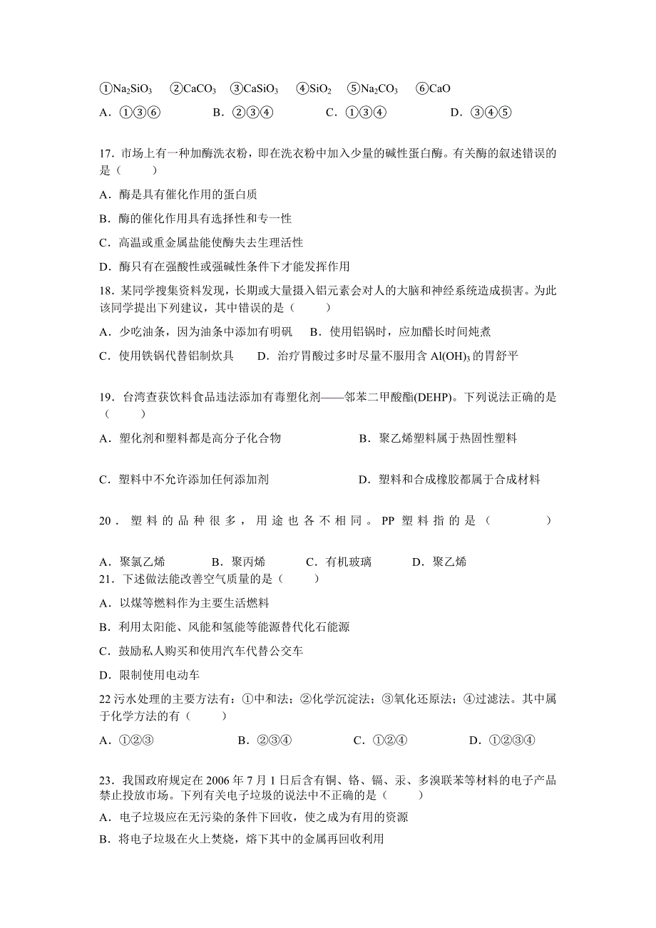 山西省晋中市昔阳中学2012-2013学年高二下学期期中考试化学文试题含答案.doc_第3页